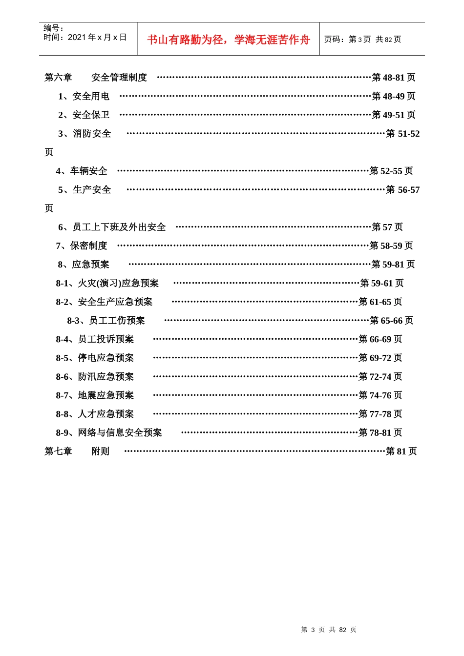 某汽车销售有限公司销售手册_第3页