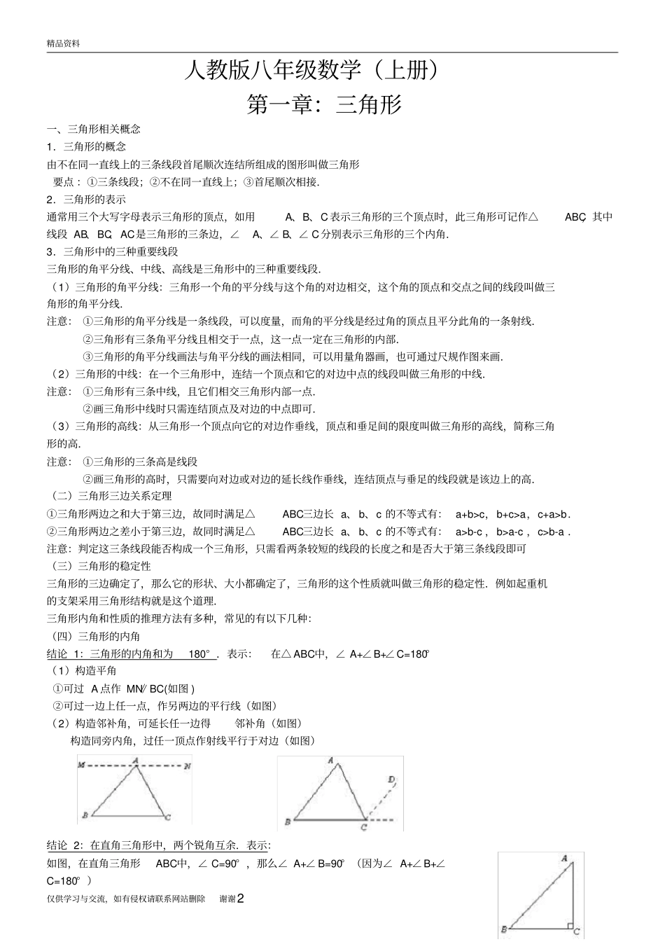 新人教版八年级上册数学-第一章：三角形演示教学_第2页