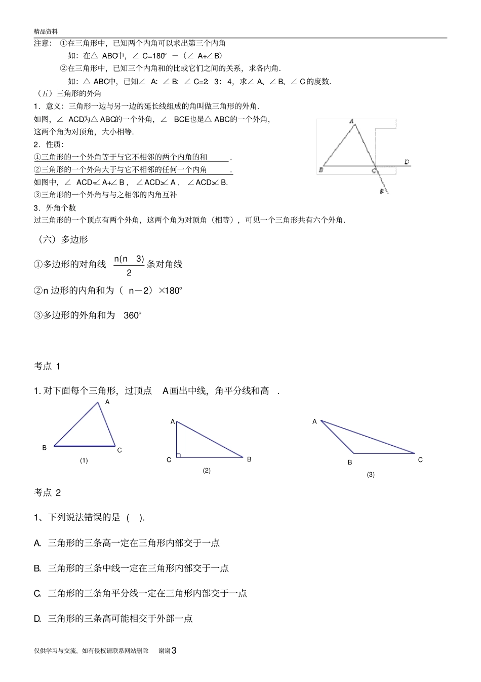 新人教版八年级上册数学-第一章：三角形演示教学_第3页