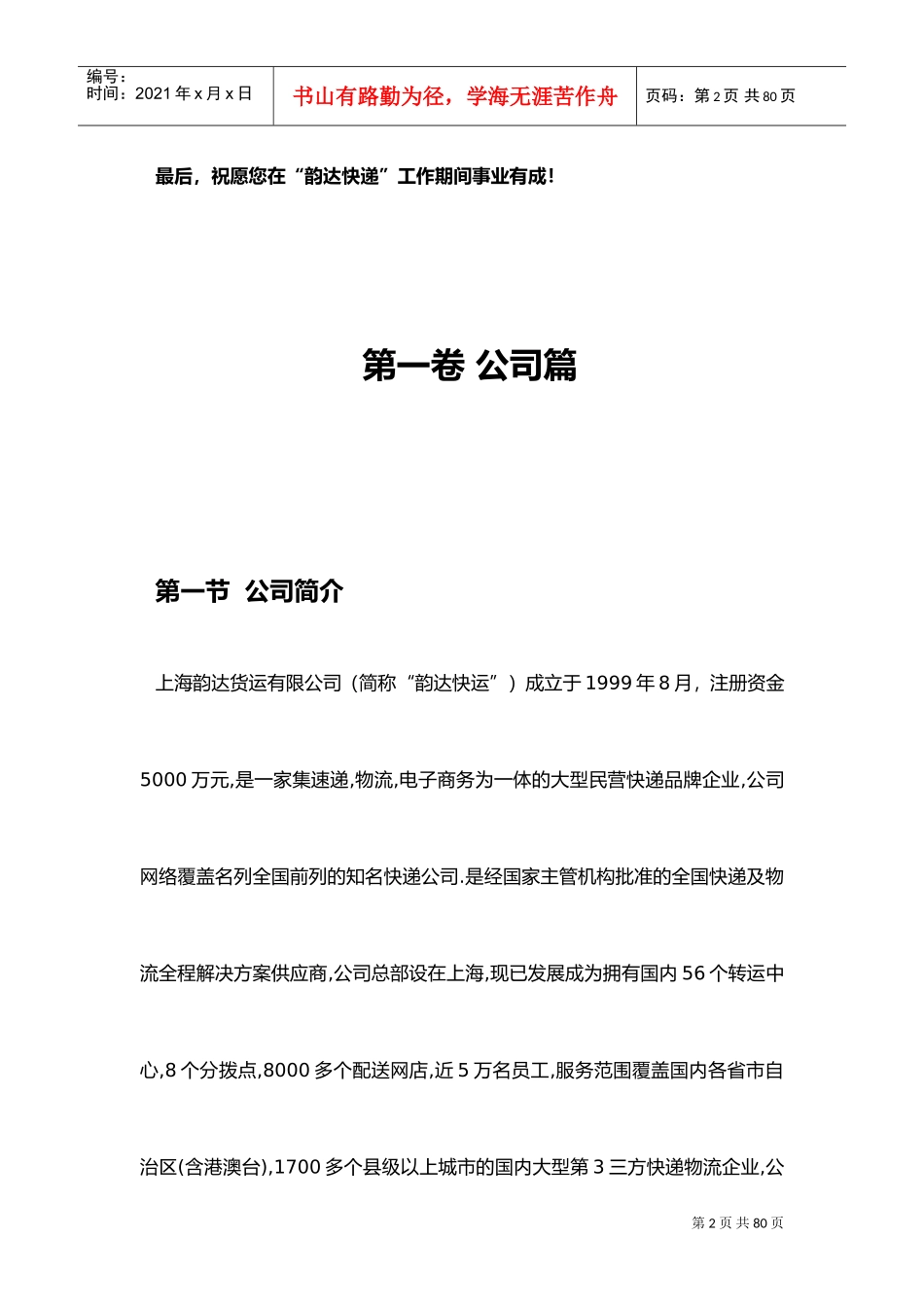 某某快递公司员工手册_第2页