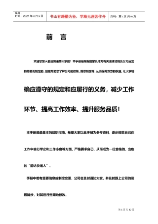 某某快递公司员工手册