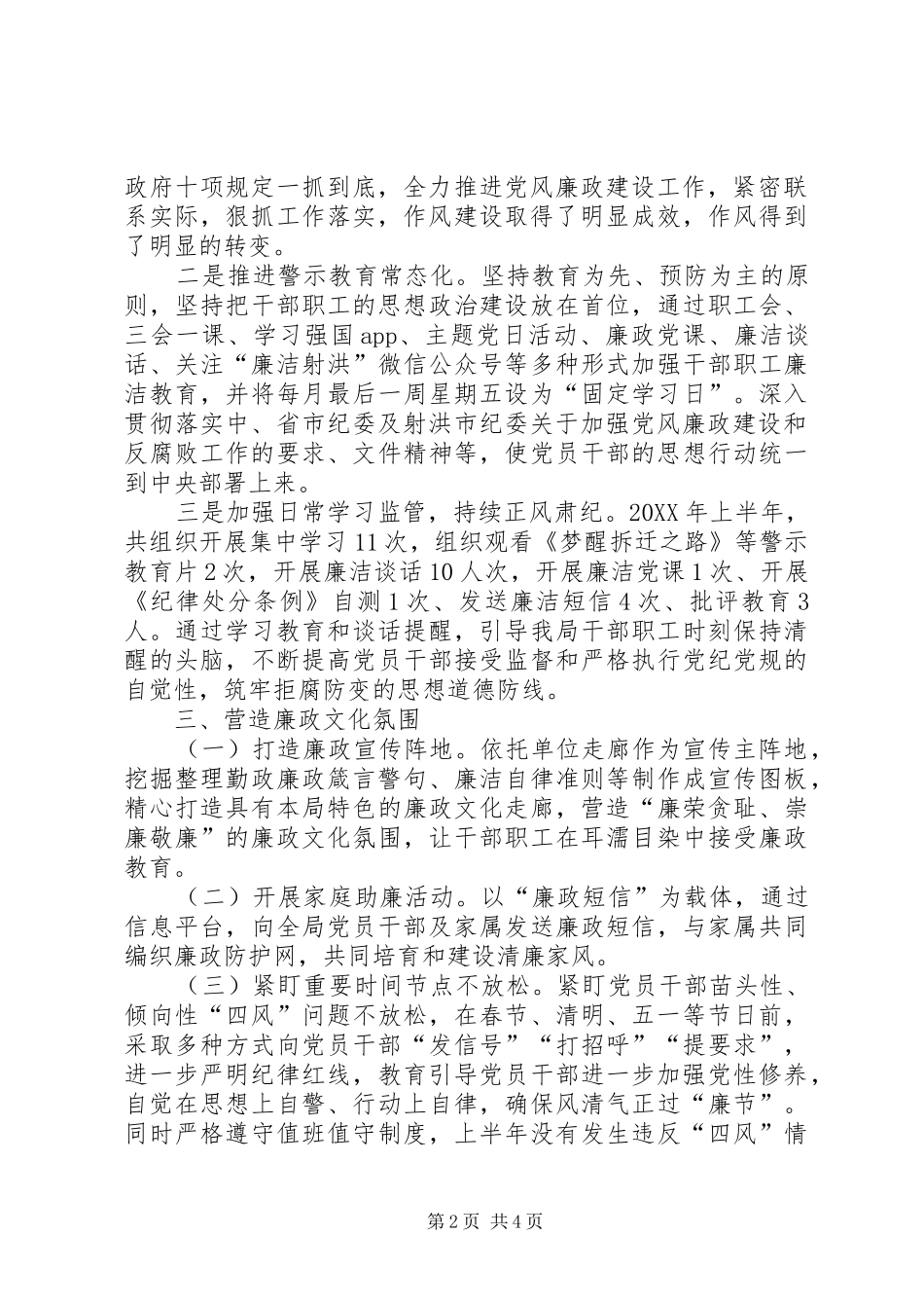 商务和经济合作局上半年党风廉政建设和反腐败工作情况汇报_第2页