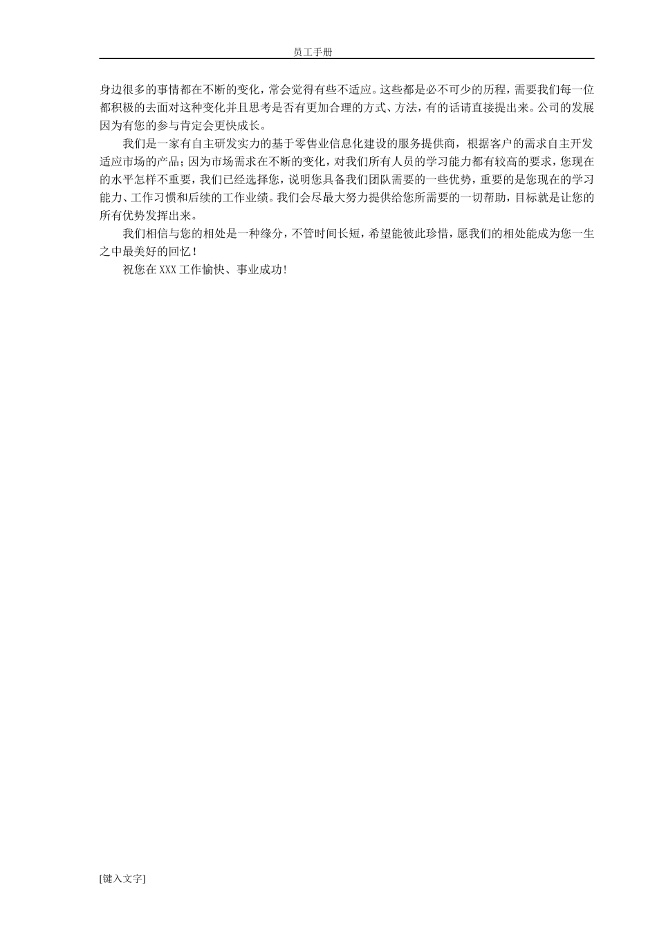 某某技术有限公司员工手册_第2页