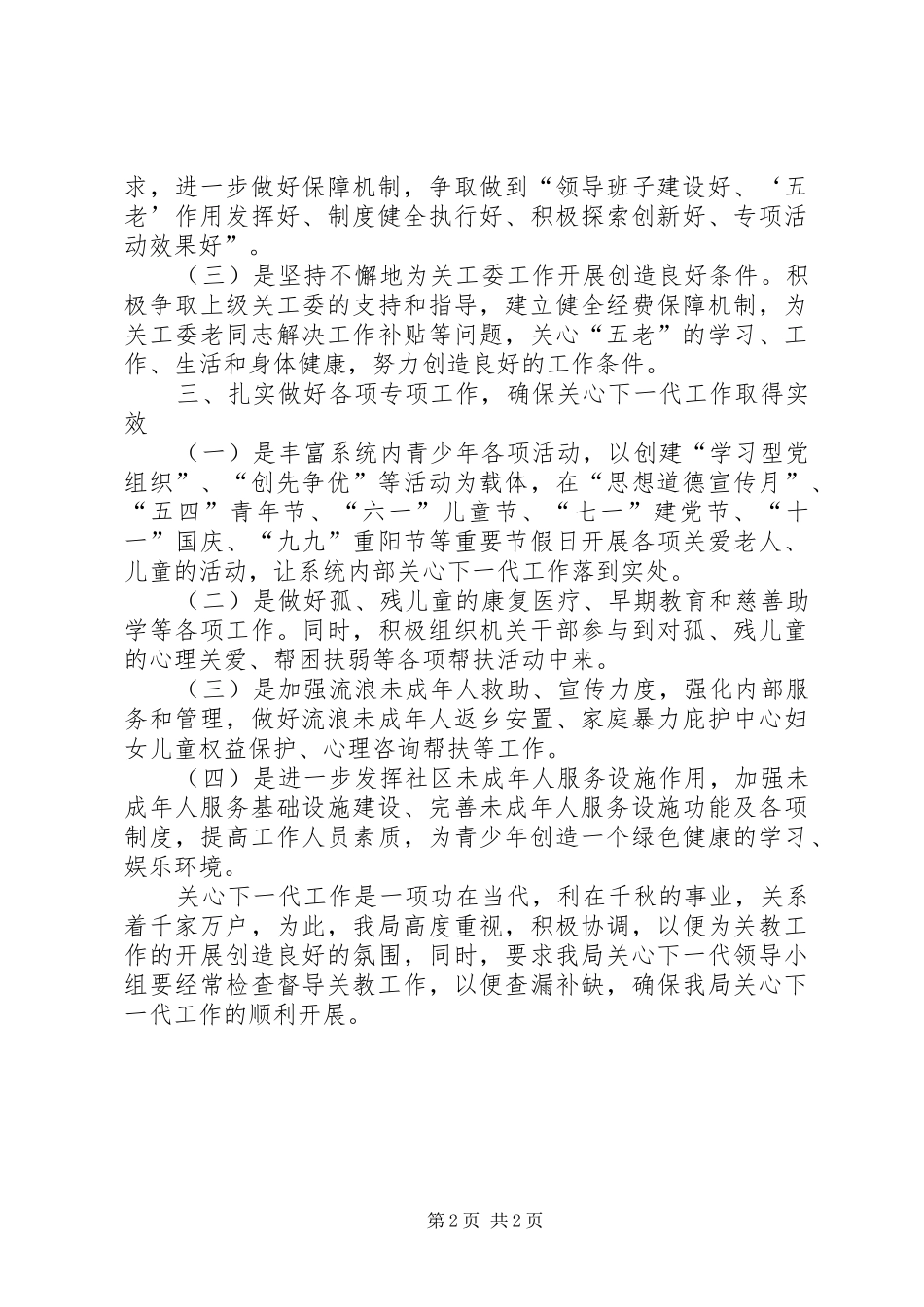 民政局关心下一代工作计划_第2页