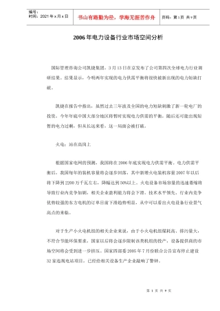某某年电力设备行业市场空间分析