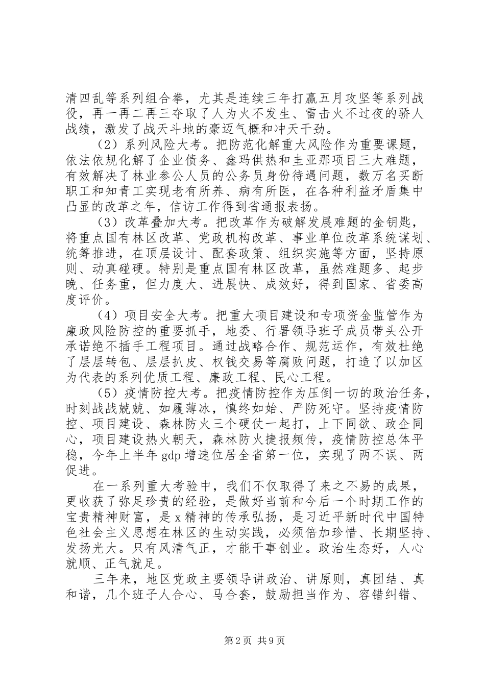 在地委委员扩大会议暨全区经济工作会议上的致辞_第2页