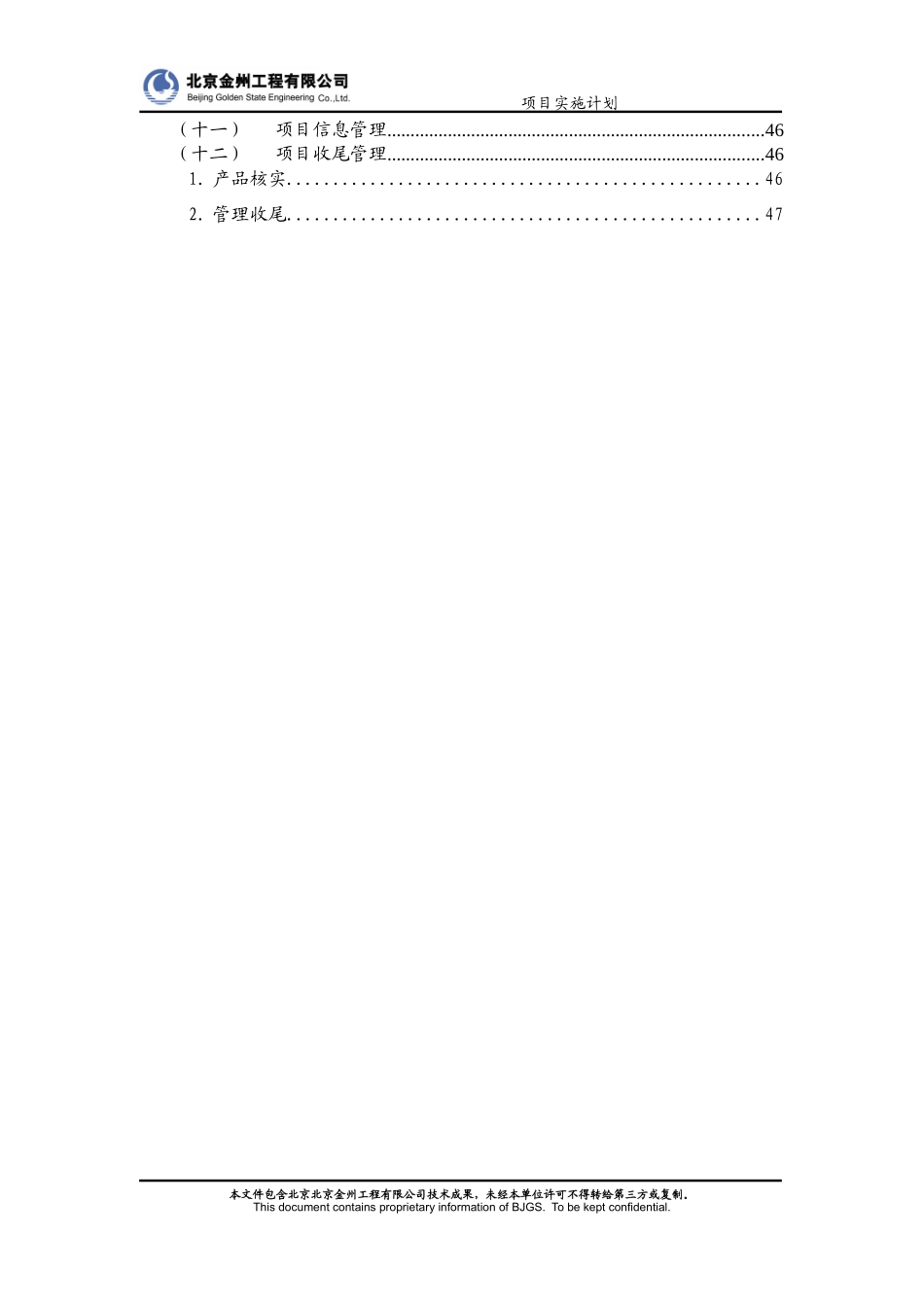 某污水治理项目实施策划书_第3页