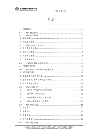 某污水治理项目实施策划书