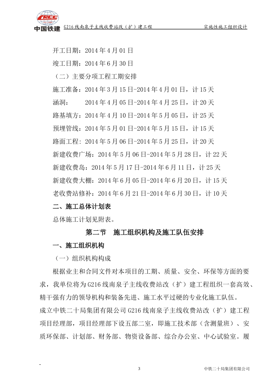 某收费站施工组织设计_第3页