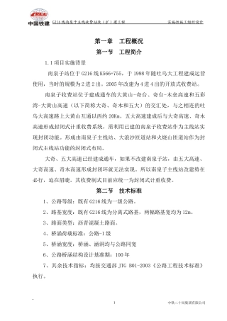 某收费站施工组织设计