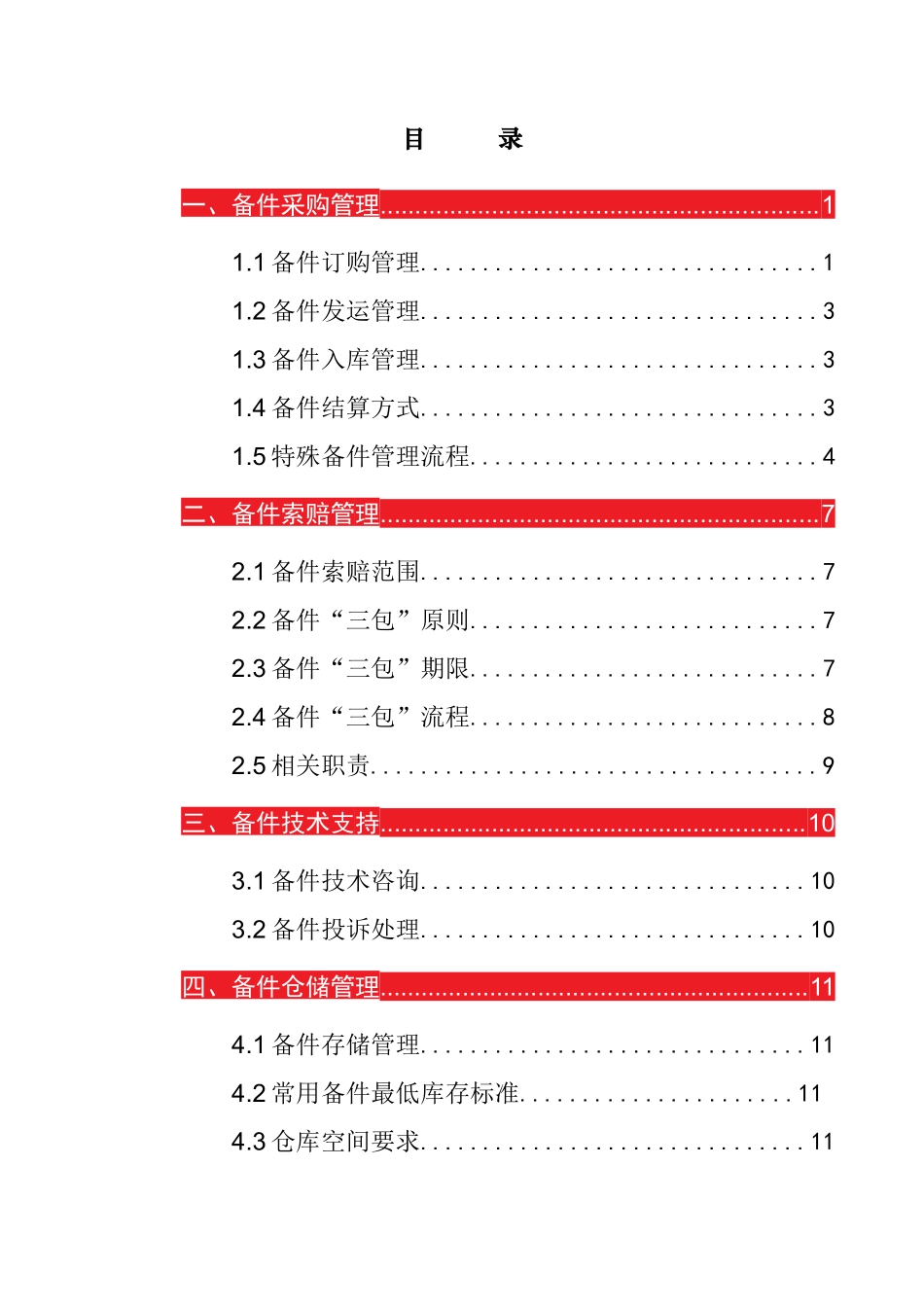 某汽车经销商备件运营管理标准手册_第3页