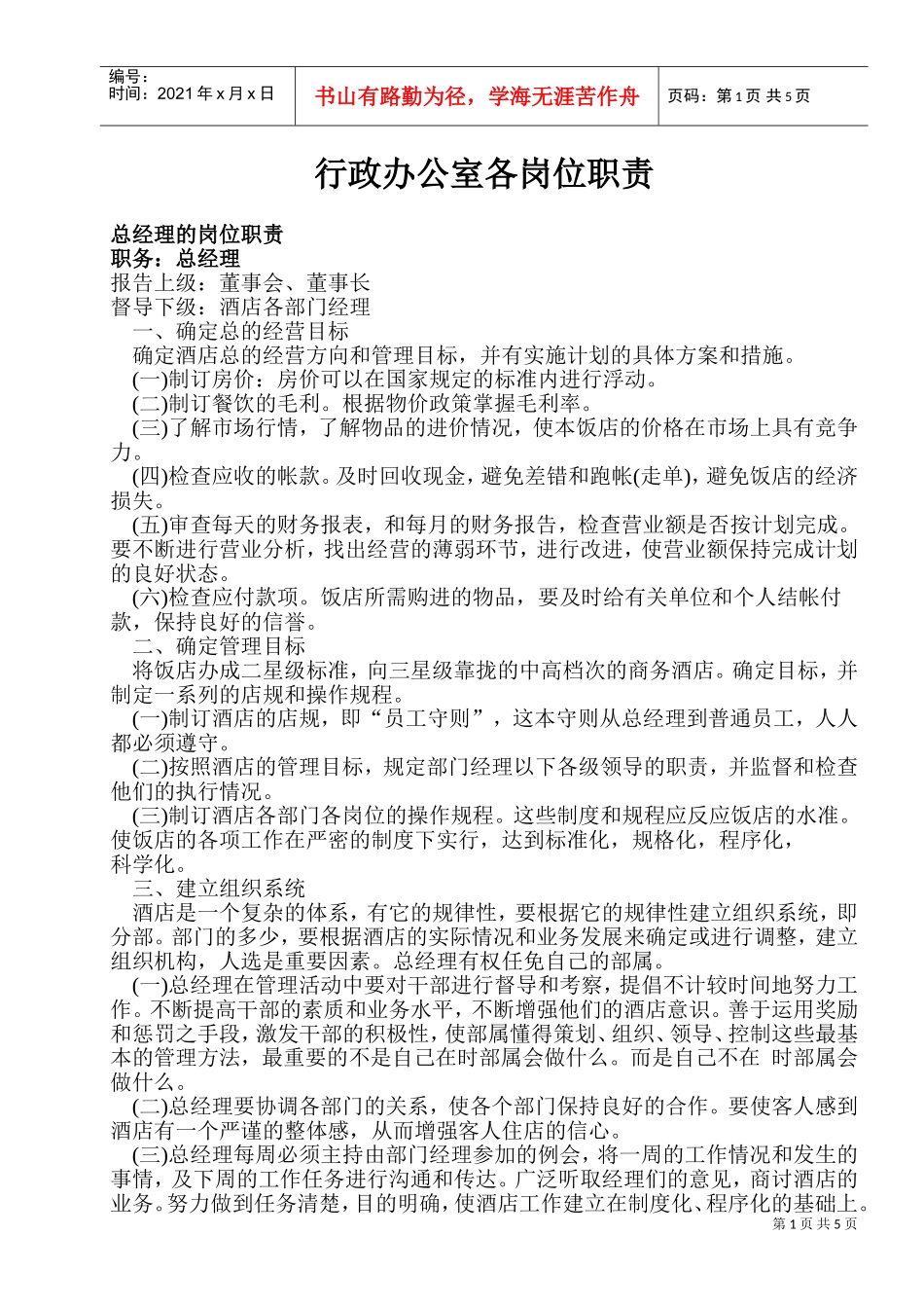 某某公司行政管理实务汇总个_第1页