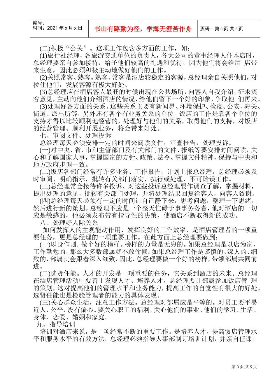 某某公司行政管理实务汇总个_第3页