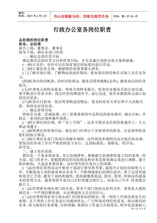 某某公司行政管理实务汇总个