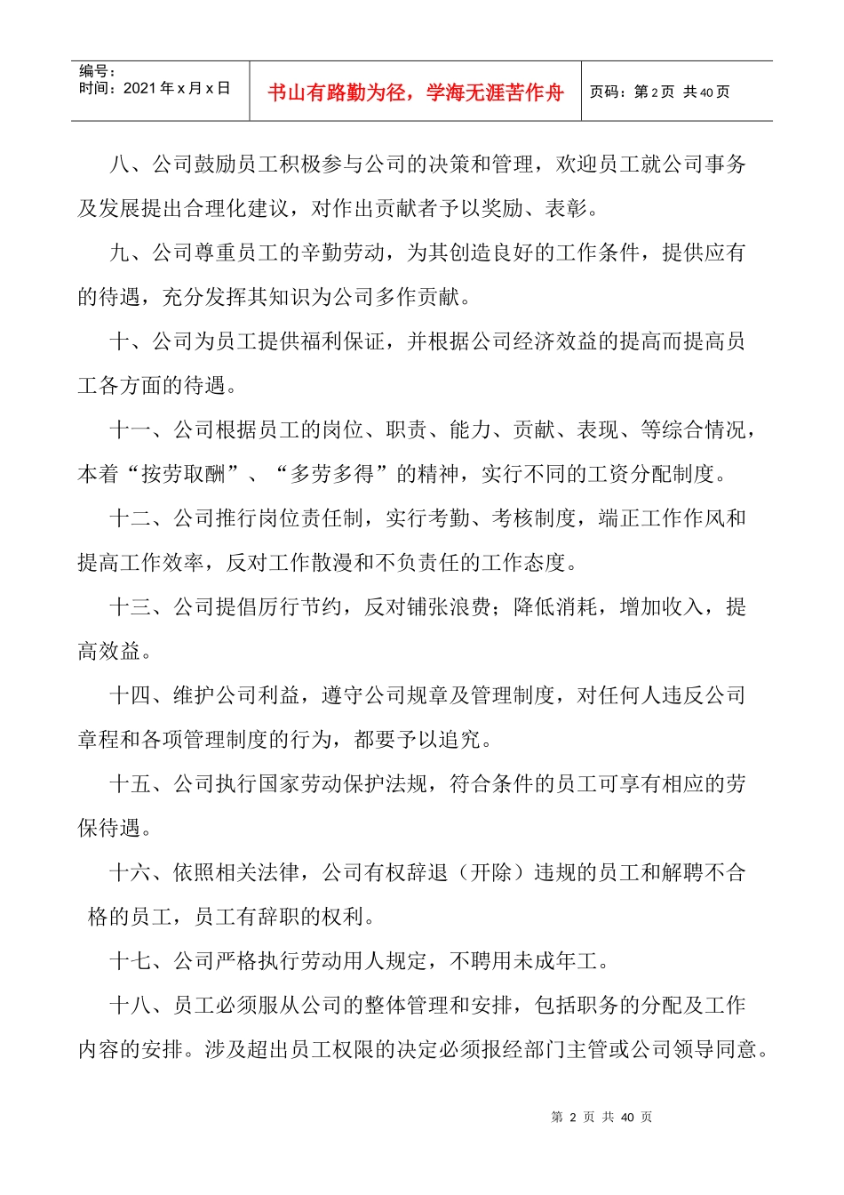 某机电实业有限公司管理制度汇编_第2页