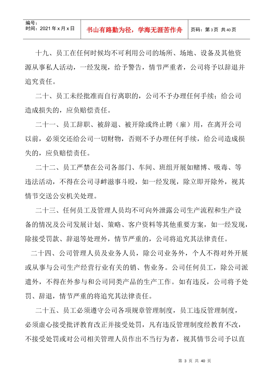 某机电实业有限公司管理制度汇编_第3页