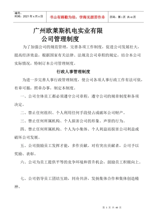 某机电实业有限公司管理制度汇编