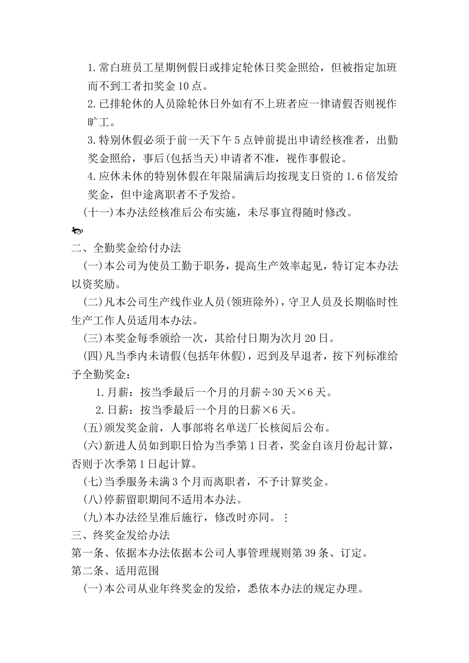 某某企业奖金管理说明_第2页