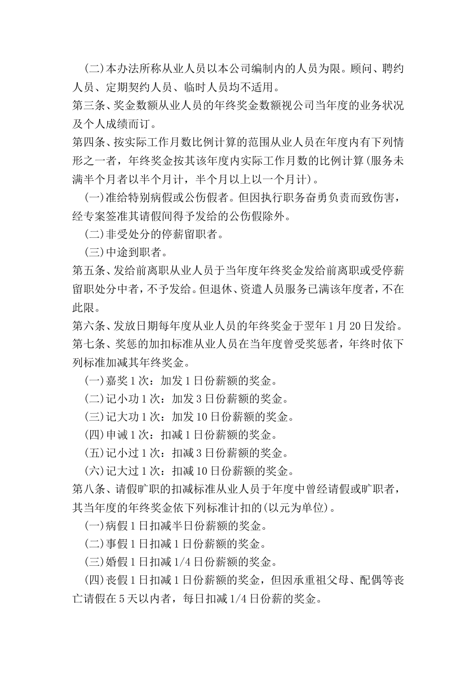 某某企业奖金管理说明_第3页