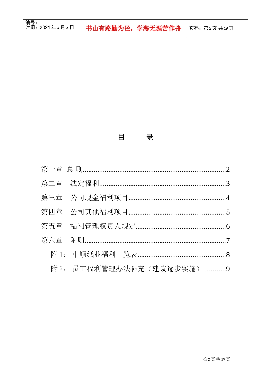 某某公司员工福利管理制度方法_第2页