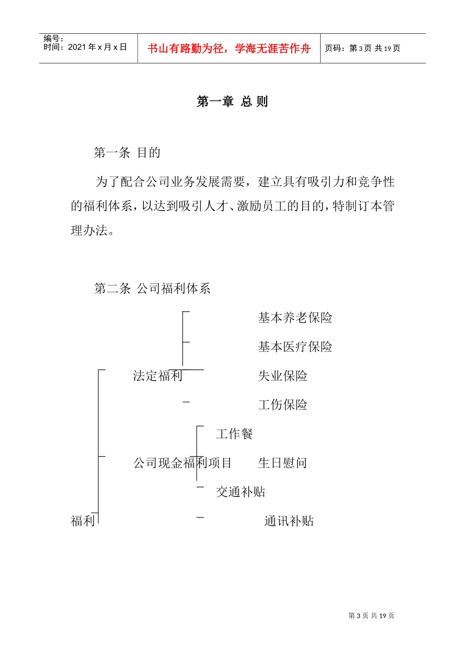 某某公司员工福利管理制度方法_第3页