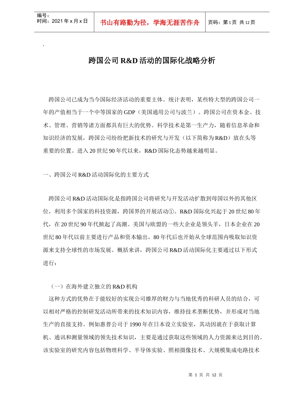 某某公司R&D活动战略分析_第1页