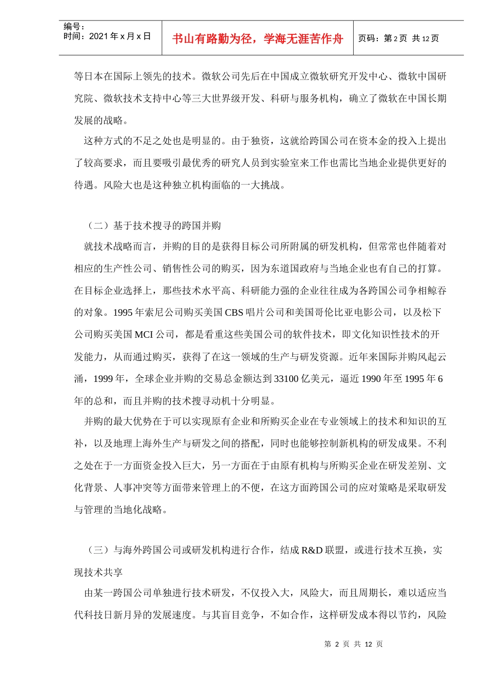 某某公司R&D活动战略分析_第2页