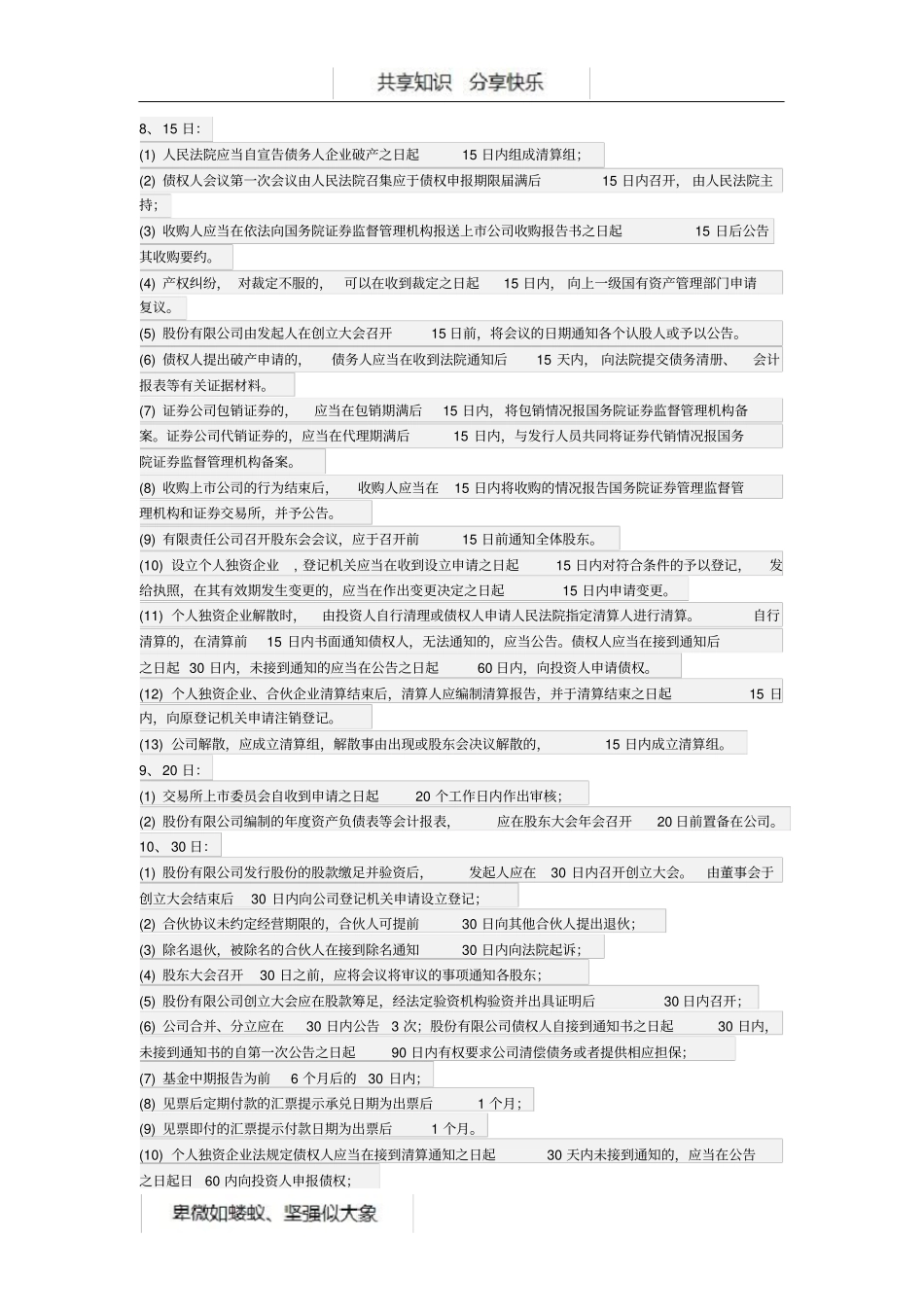 中级经济法总结_第2页