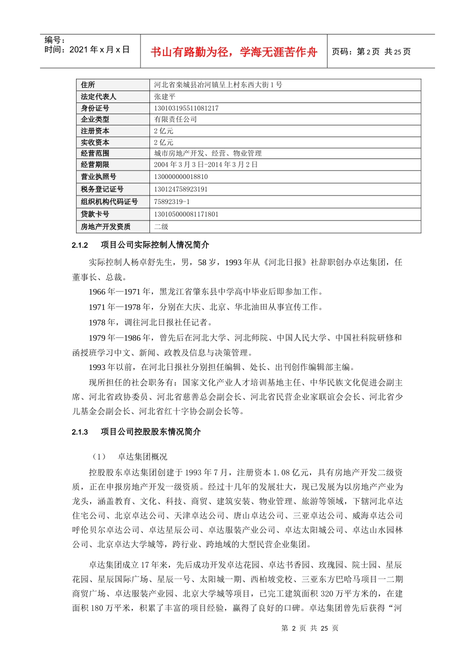 某投资项目尽职调查报告_第2页