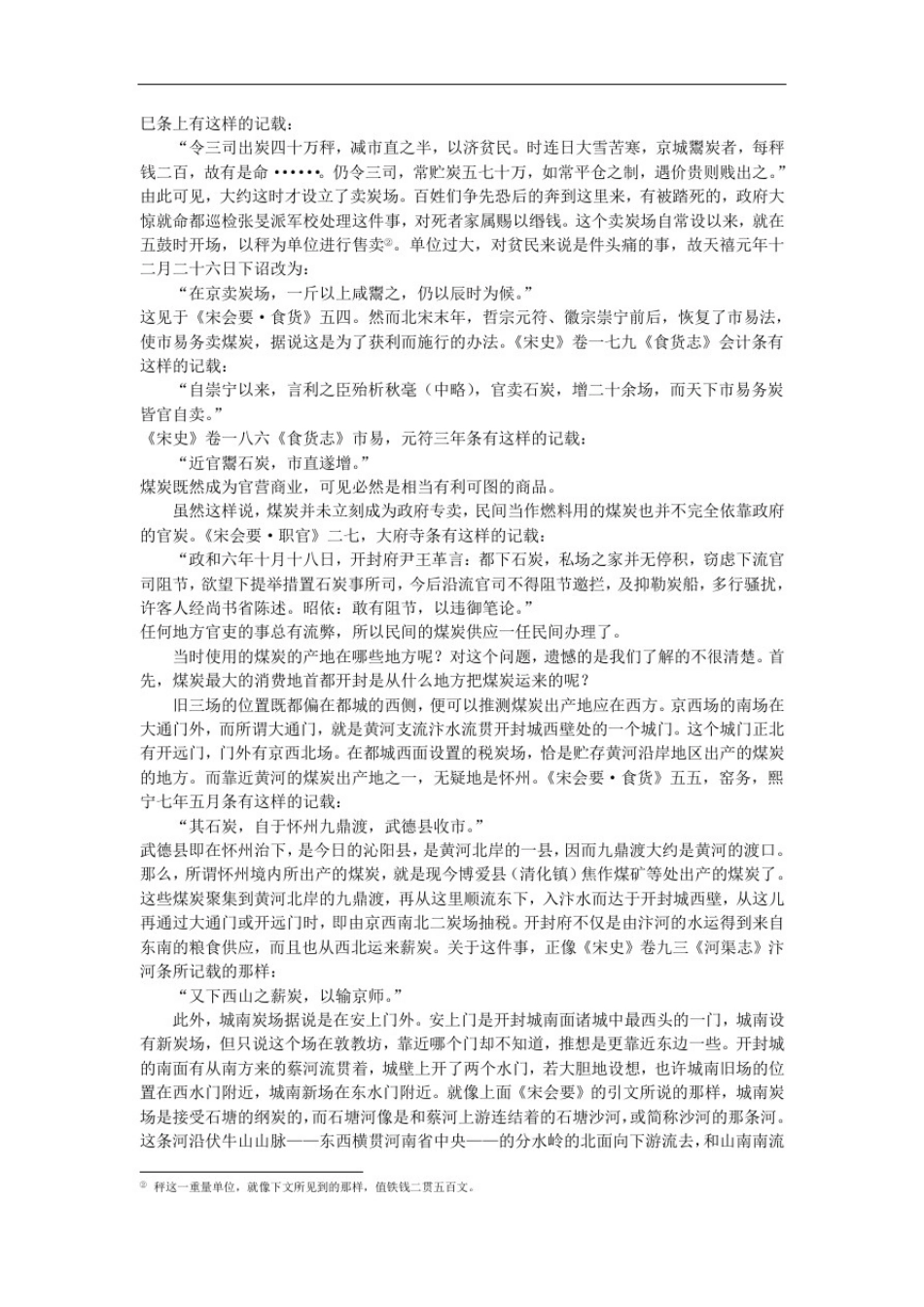 宋代的煤与铁_第2页