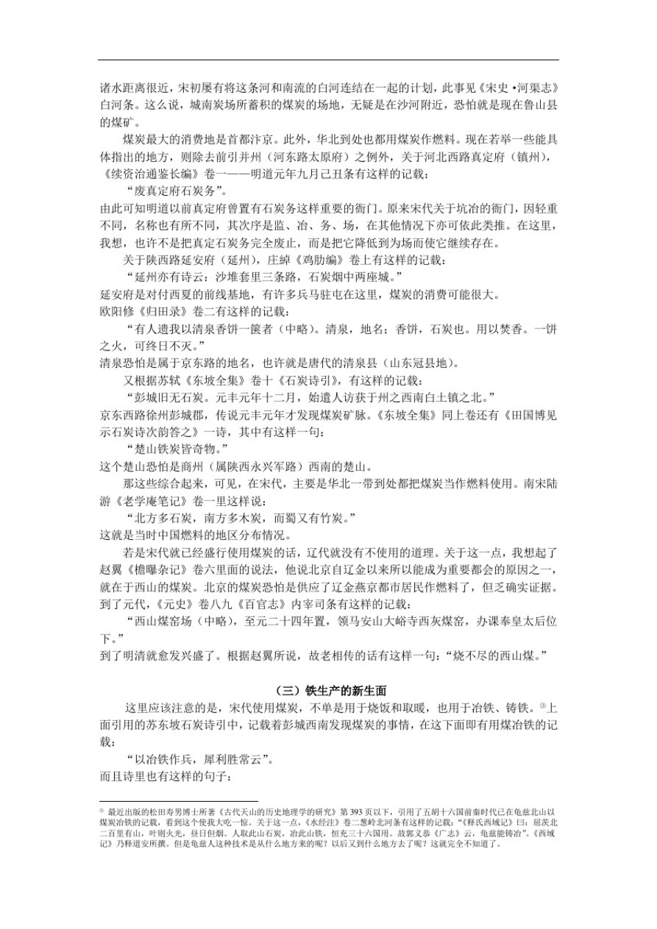 宋代的煤与铁_第3页