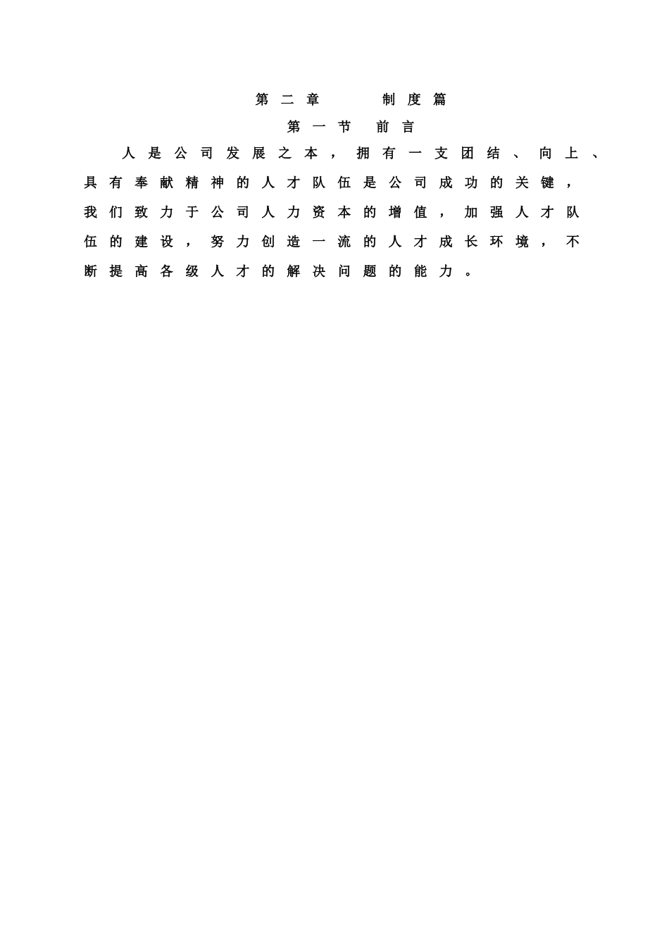 某某公司人力管理手册_第3页