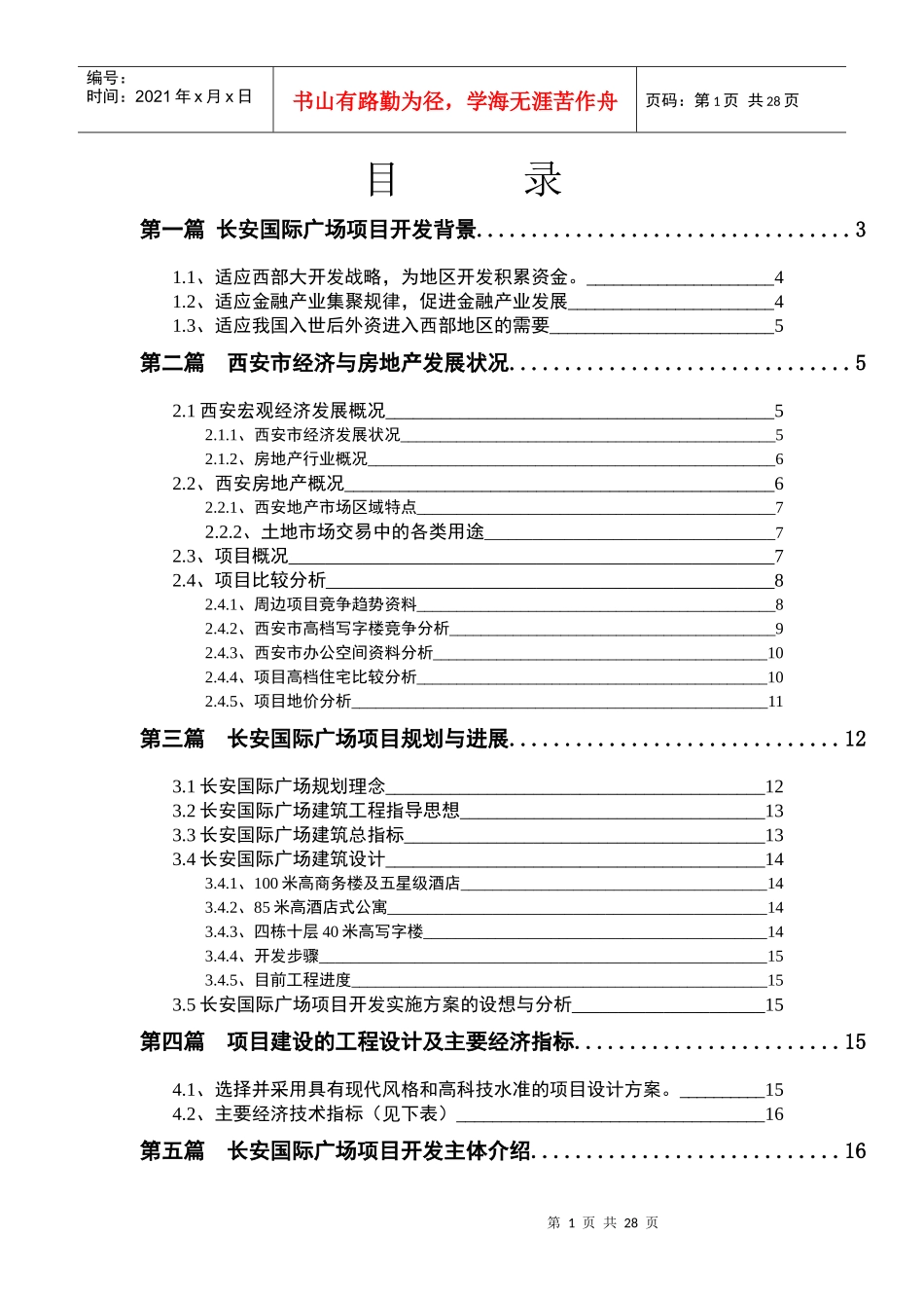 某汽车国际广场融资商业计划书_第1页