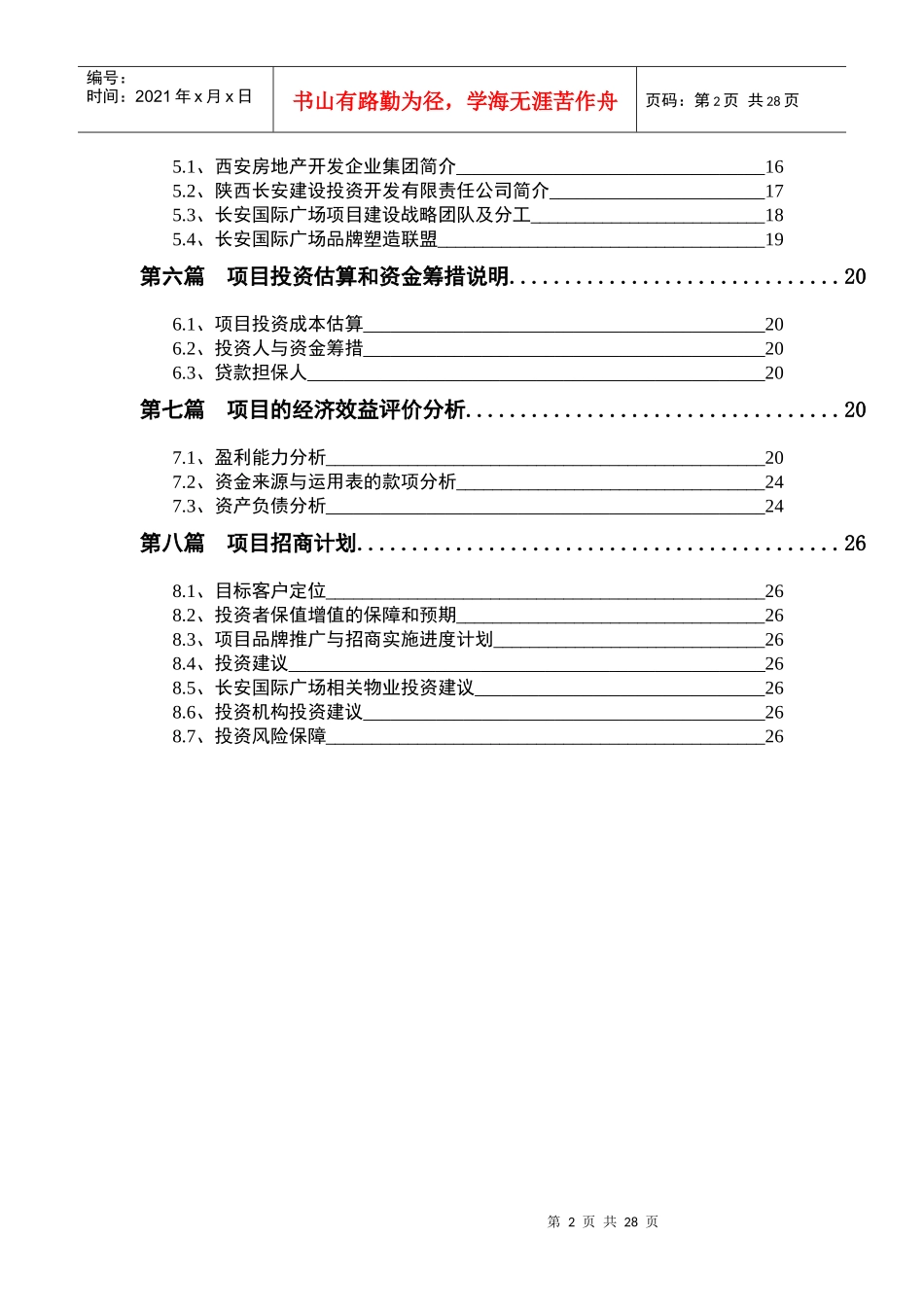 某汽车国际广场融资商业计划书_第2页