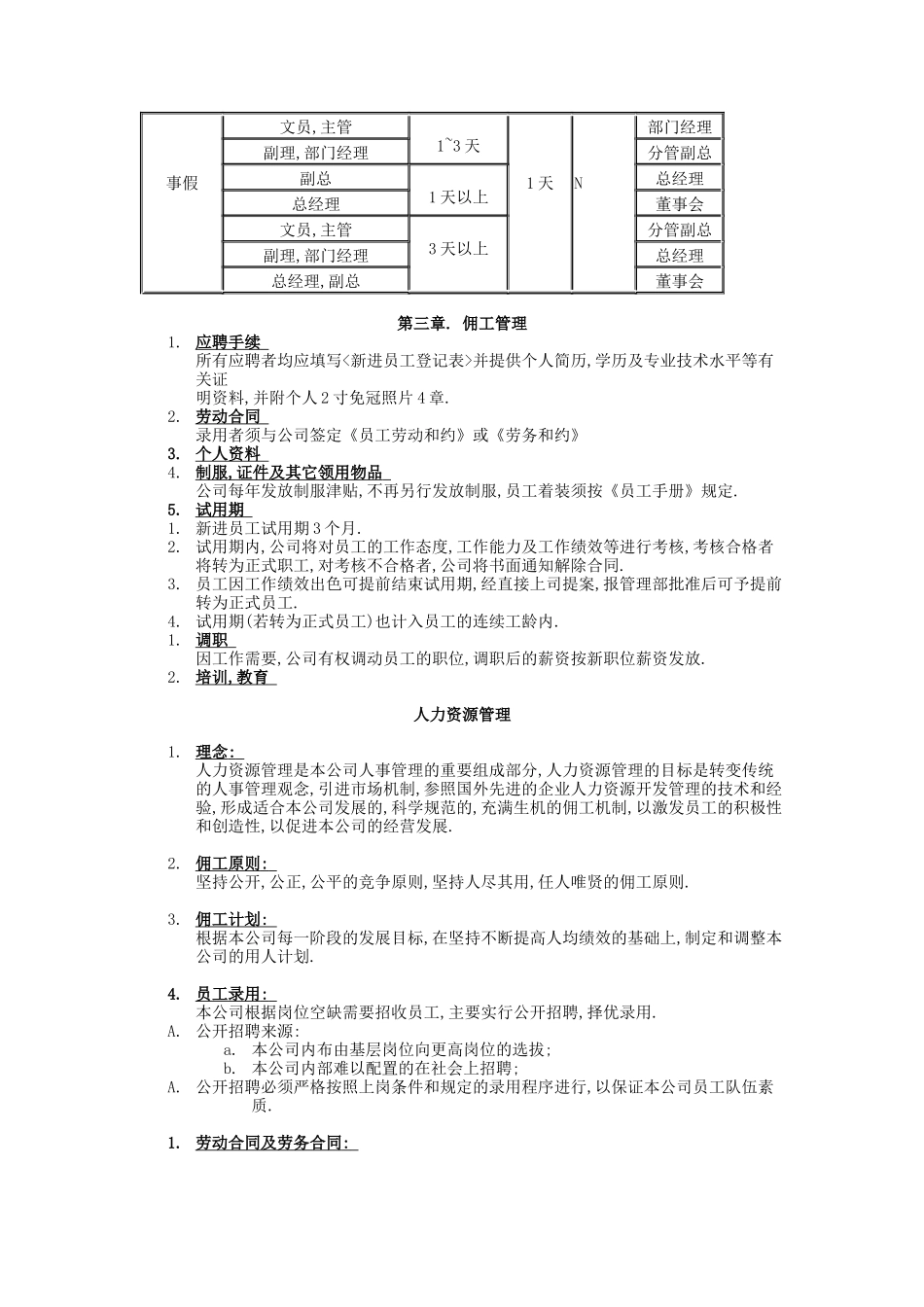 某日企人力资源管理制度_第3页