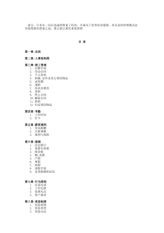 某日企人力资源管理制度