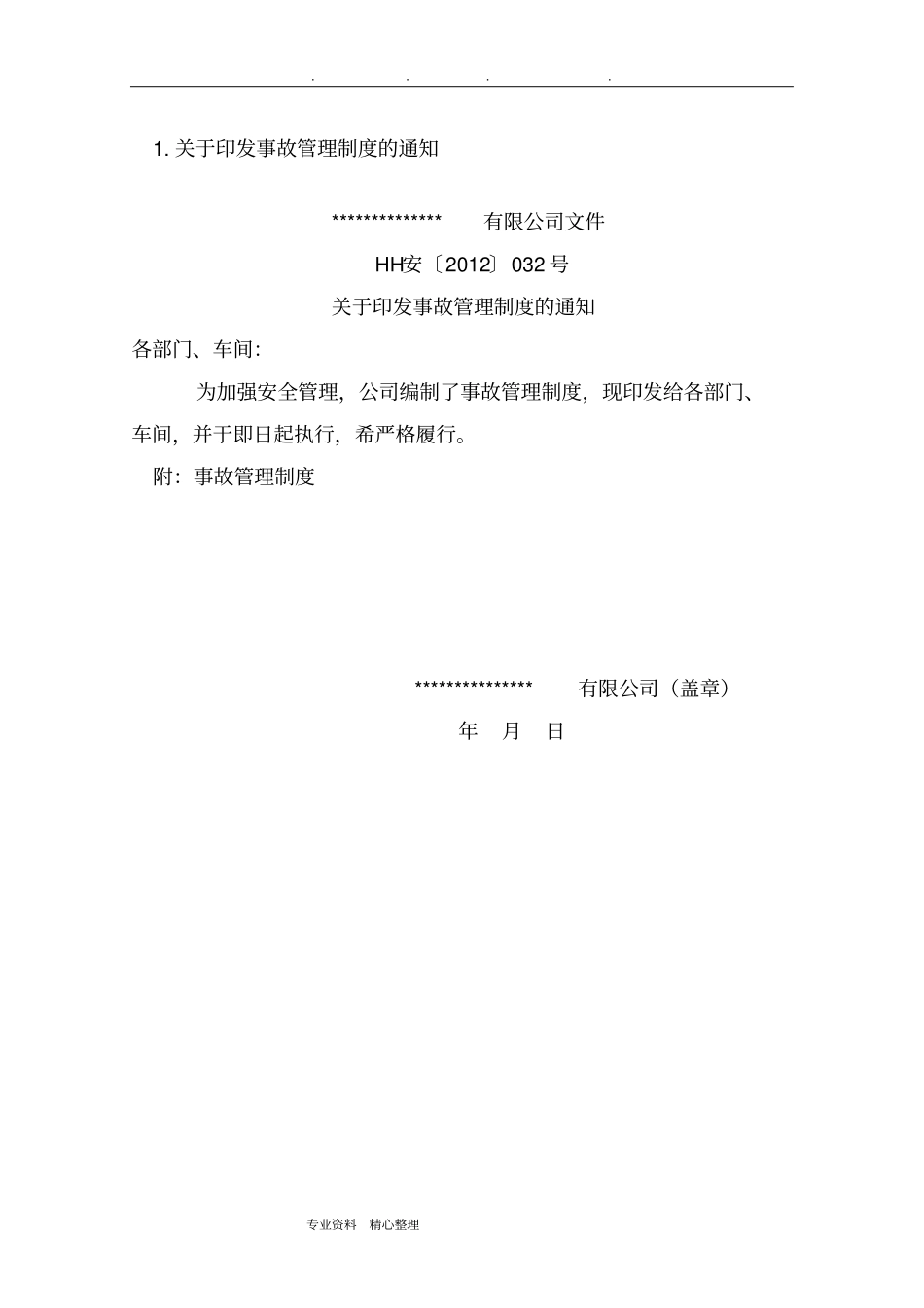 安全事故调查、报告、处理步骤_第2页