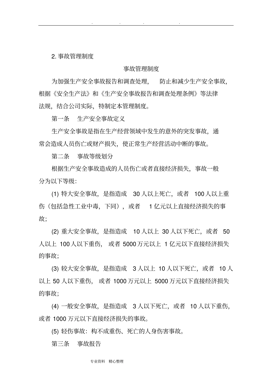 安全事故调查、报告、处理步骤_第3页