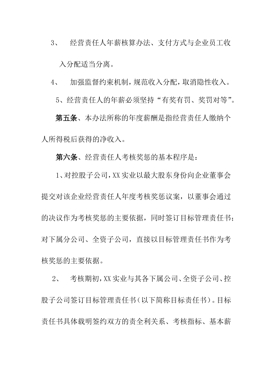某某公司经营责任人年薪管理办法_第3页