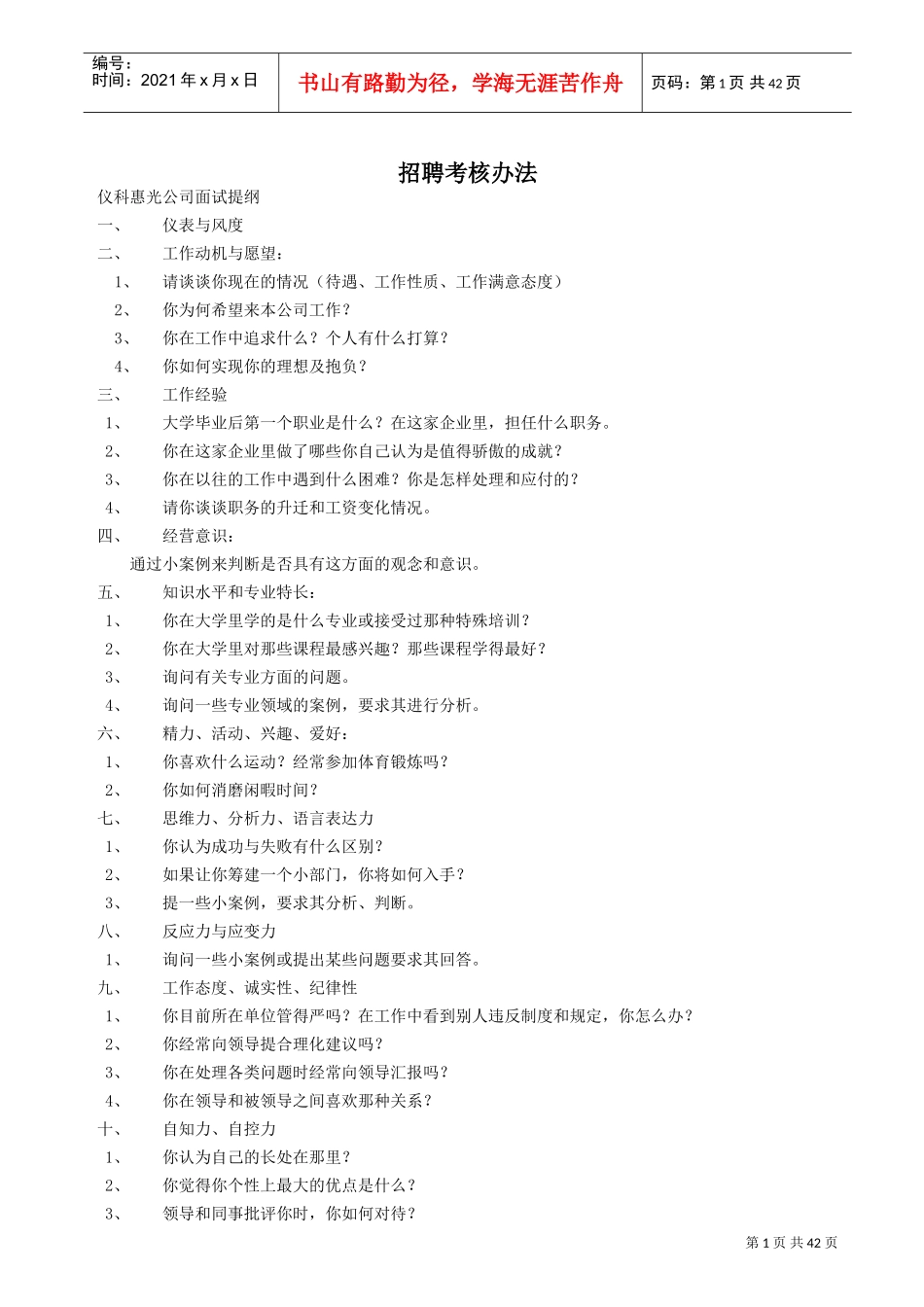 某某公司招聘考核管理办法_第1页