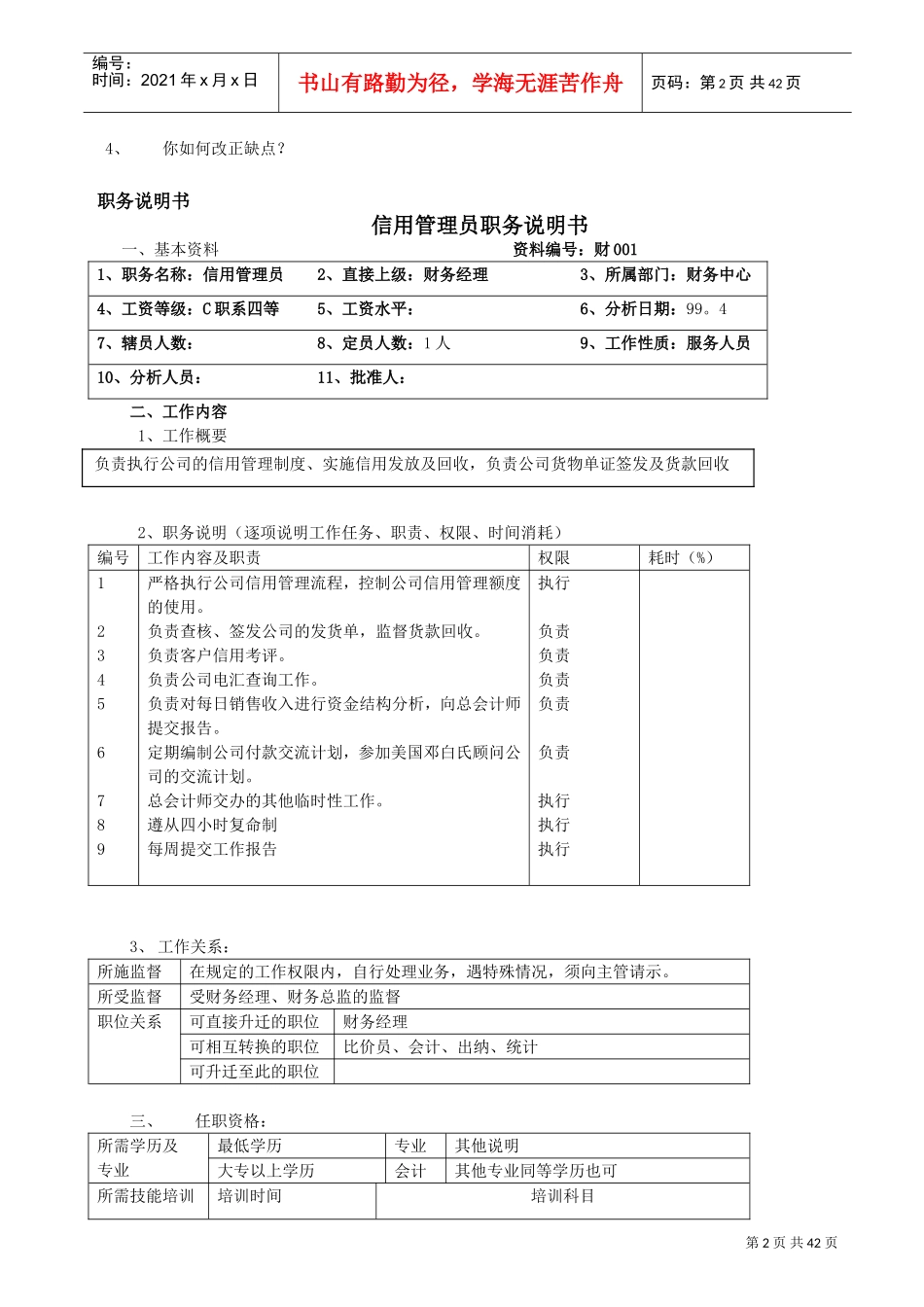 某某公司招聘考核管理办法_第2页