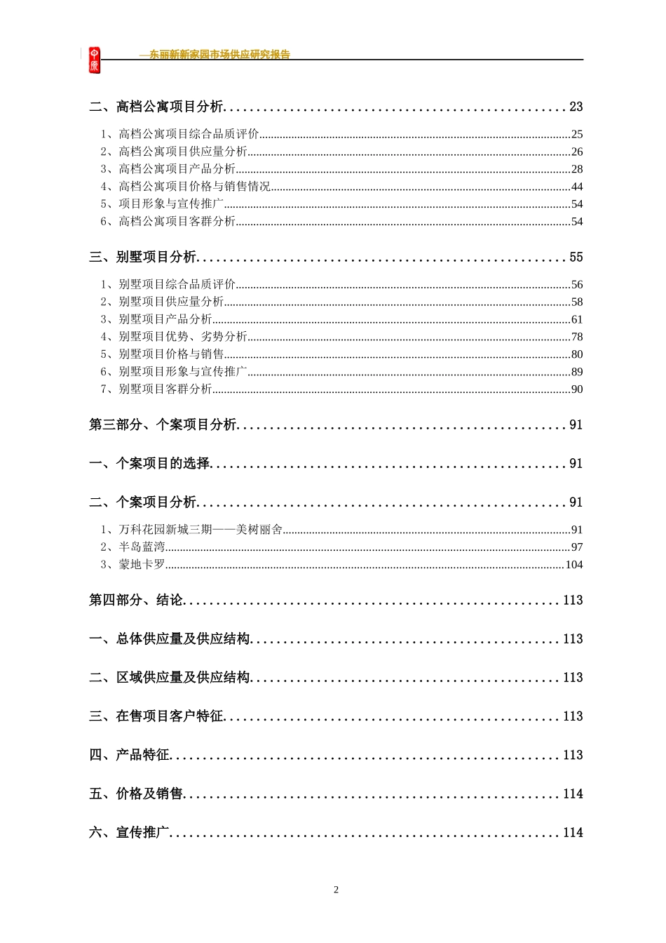 某楼盘项目天津供应研究报告_第2页