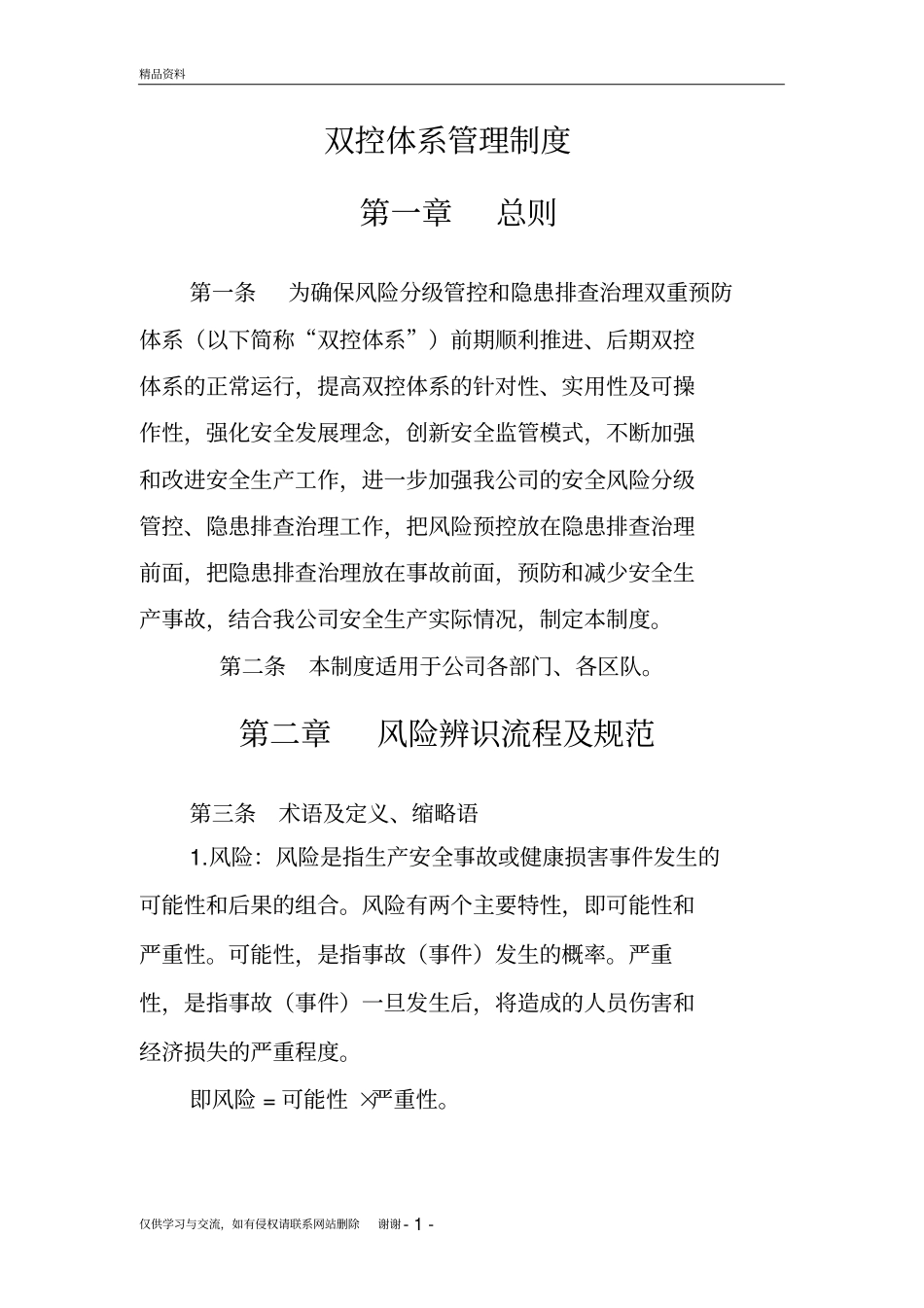 双控体系管理制度资料_第2页