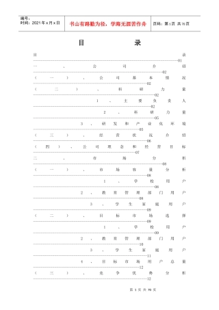 某教育星网络系统商业计划书
