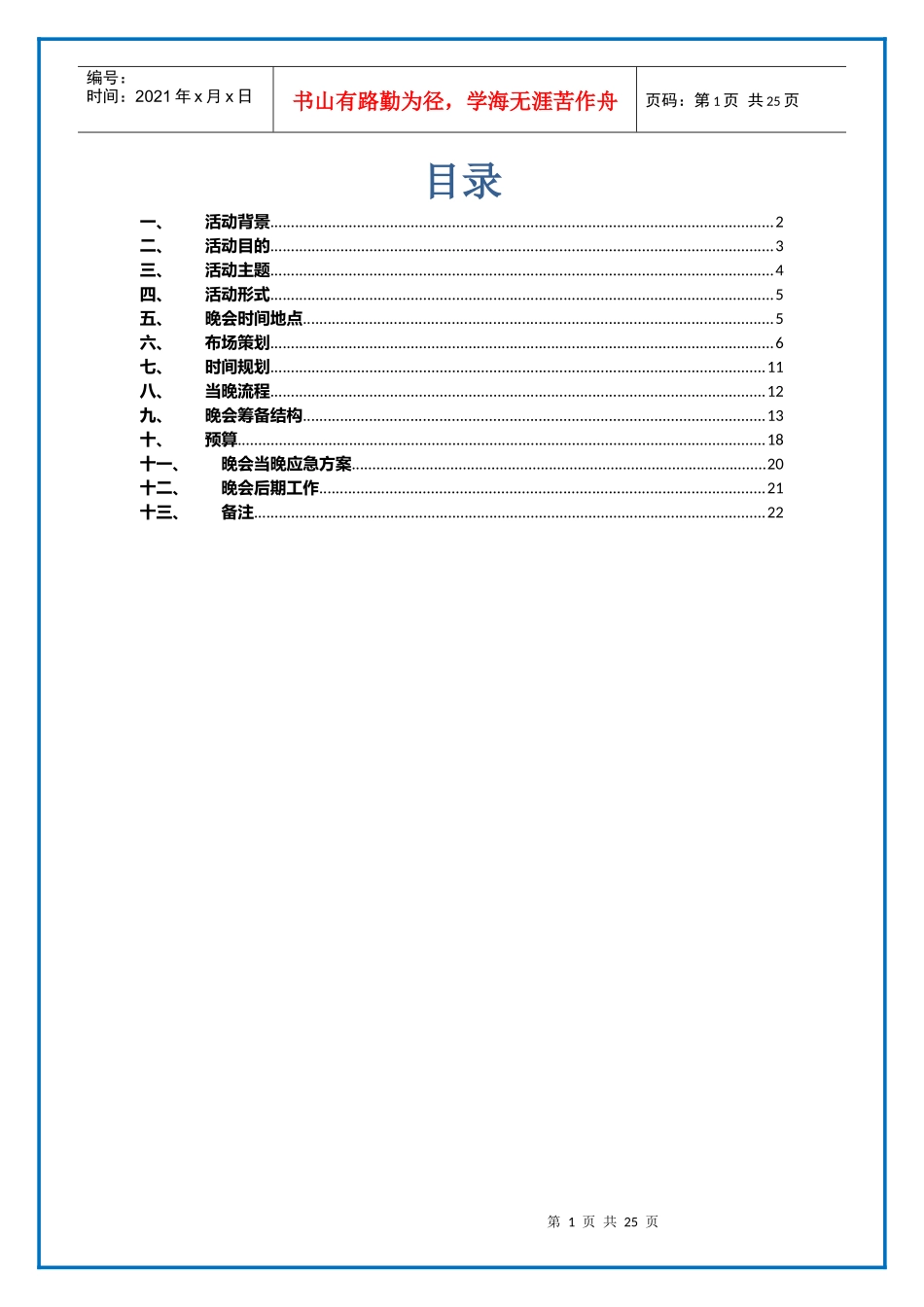 某技术学院迎新晚会策划书_第2页