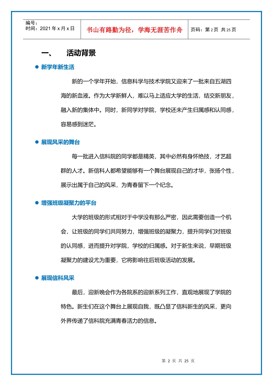 某技术学院迎新晚会策划书_第3页