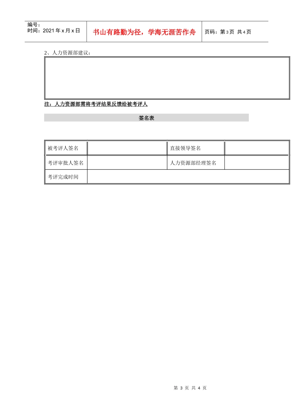 某水电开发有限责任公司部门经理岗位季度考评表_第3页