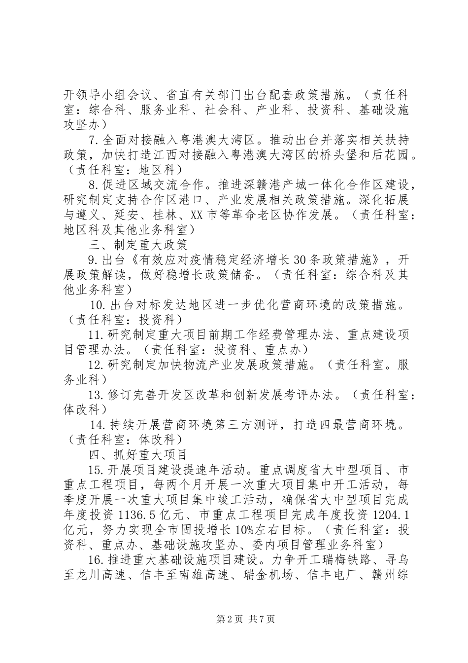 市发改委工作要点_第2页