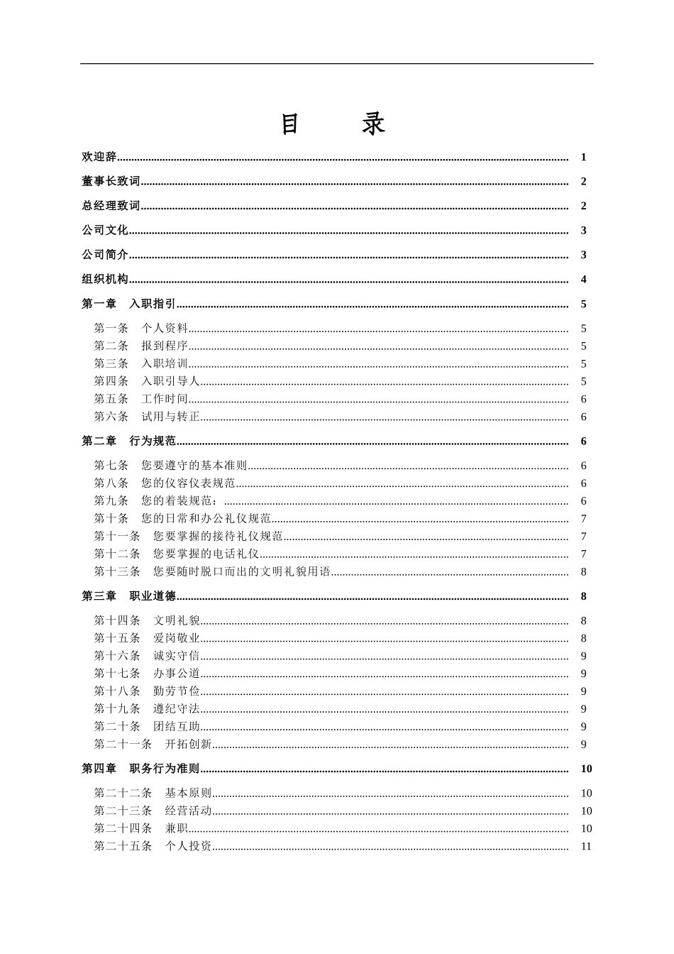 某某年湖南三星锻造公司员工手册_第2页