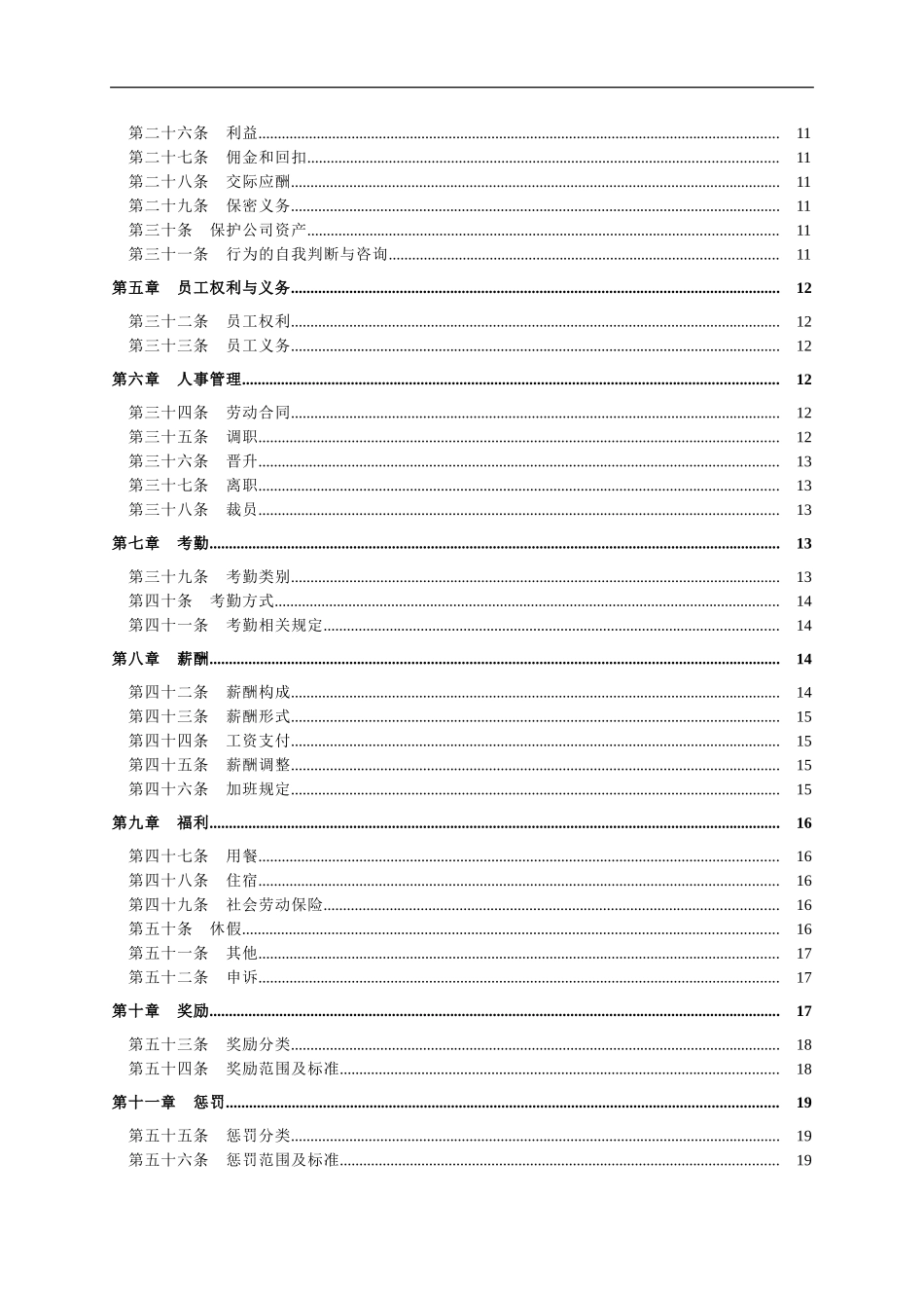 某某年湖南三星锻造公司员工手册_第3页